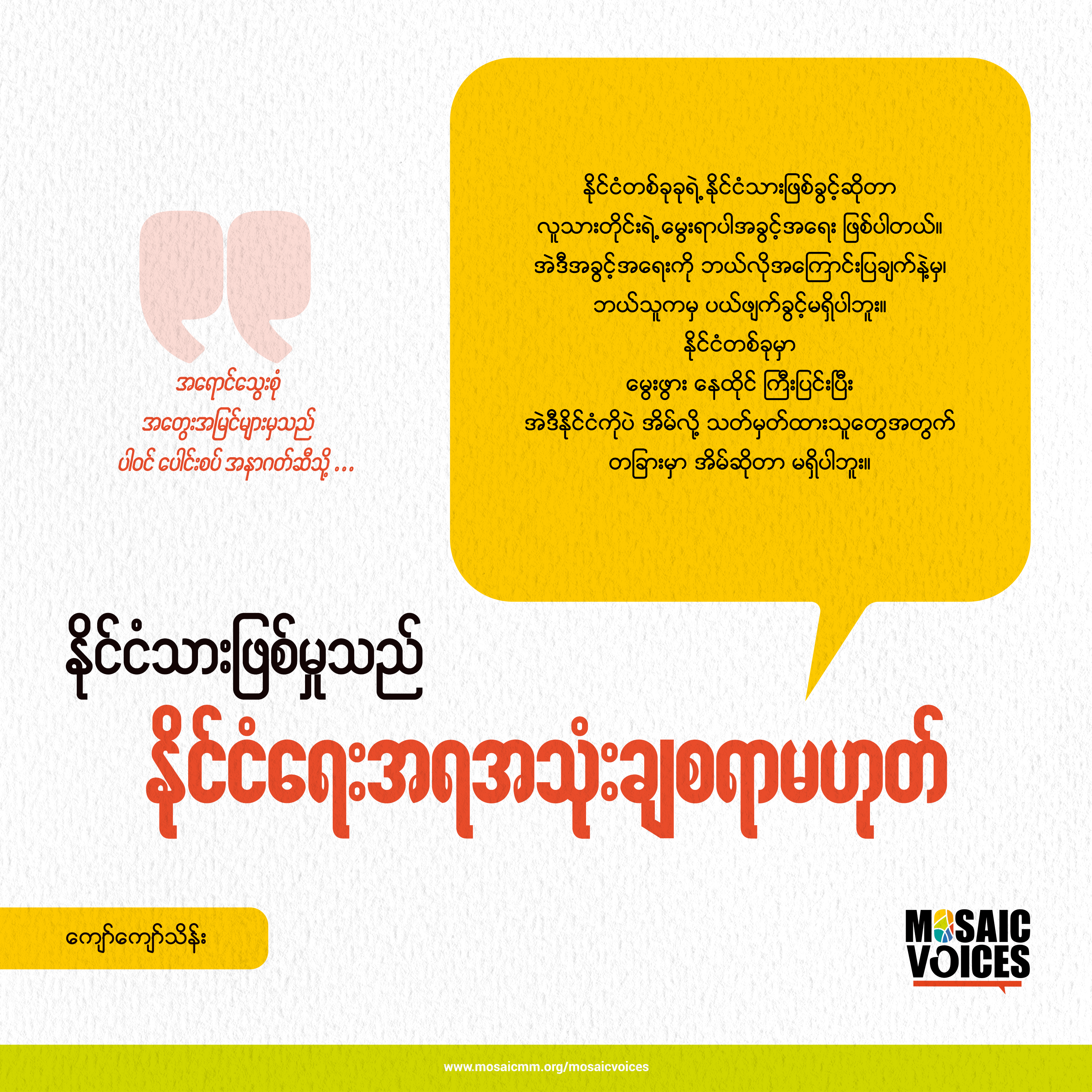 နိုင်ငံသားဖြစ်မှုသည် နိုင်ငံရေးအရ အသုံးချစရာမဟုတ်