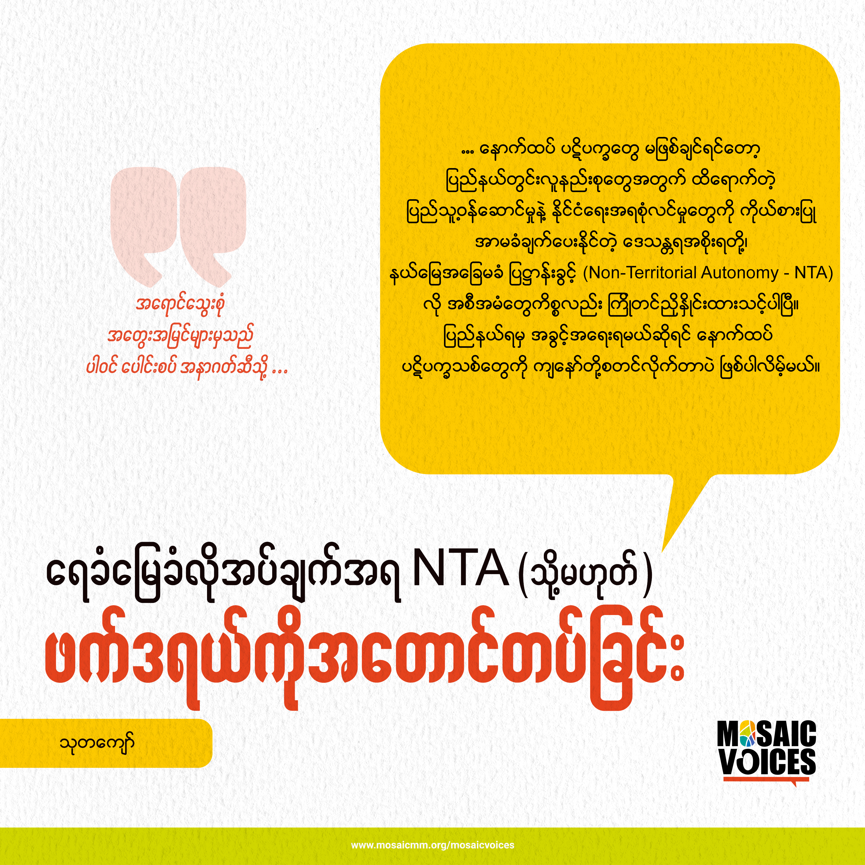 ရေခံမြေခံအရလိုအပ်ချက်NTA(သို့မဟုတ်)ဖက်ဒရယ်ကိုအတောင်တပ်ခြင်း