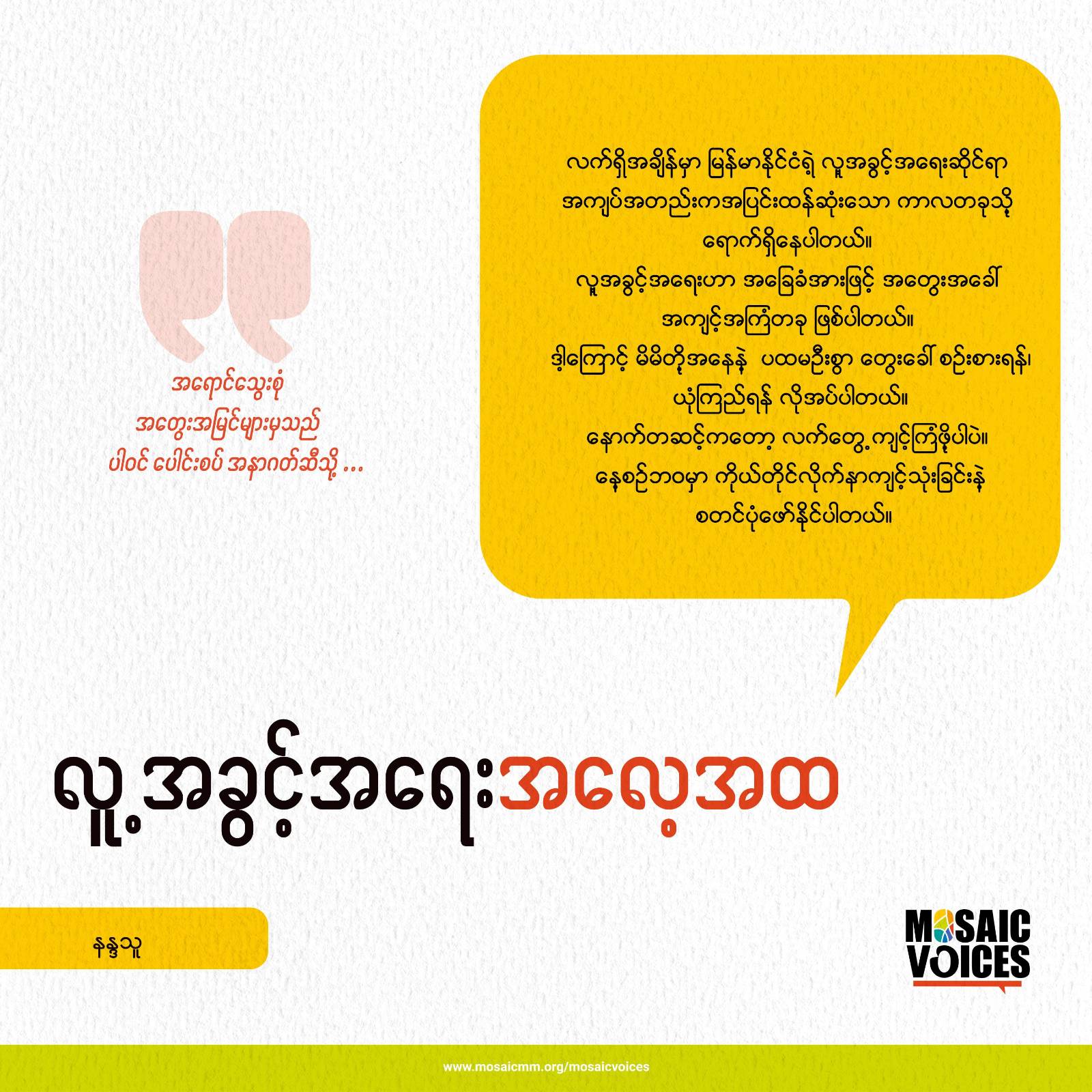 လူ့အခွင့်အရေးအလေ့အထ